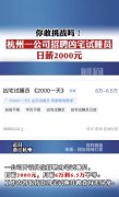 杭州一公司2000日薪招聘凶宅试睡员 网友:是骗局