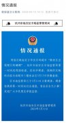 杭州一沃尔玛店熟食区出现2只活蟑螂 市场监管部门已立案调查