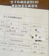 offer定薪2万1入职变4千 这不纯纯诈骗吗?