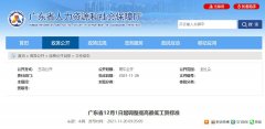 广州市最低工资标准2024最新